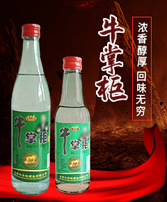 北京牛掌柜酒业有限公司