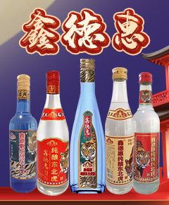 黑龙江鑫德惠酒业有限公司
