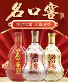 安徽名口窖酒业有限公司