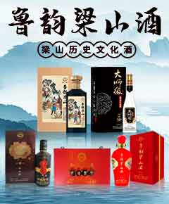 梁山县梁山泊酒厂