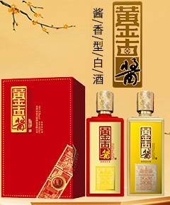 贵州黄金古酱酒业有限公司