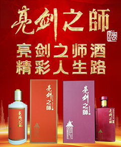 新疆亮剑酒业有限责任公司