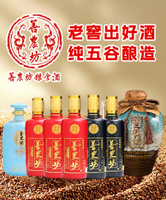安徽善农坊酒业有限公司