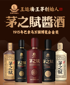 贵州省仁怀市茅之赋酒业有限公司