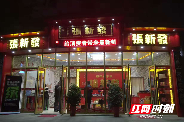 张新发