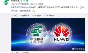 华为中国邮政