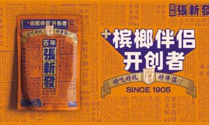 张新发新品槟榔伴侣
