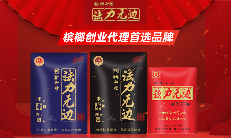 御天下槟榔加盟