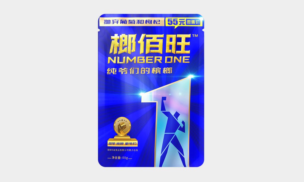 华益榔佰旺咖啡槟榔55元装