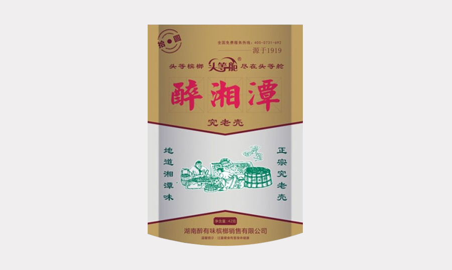 醉有味-醉湘潭10元