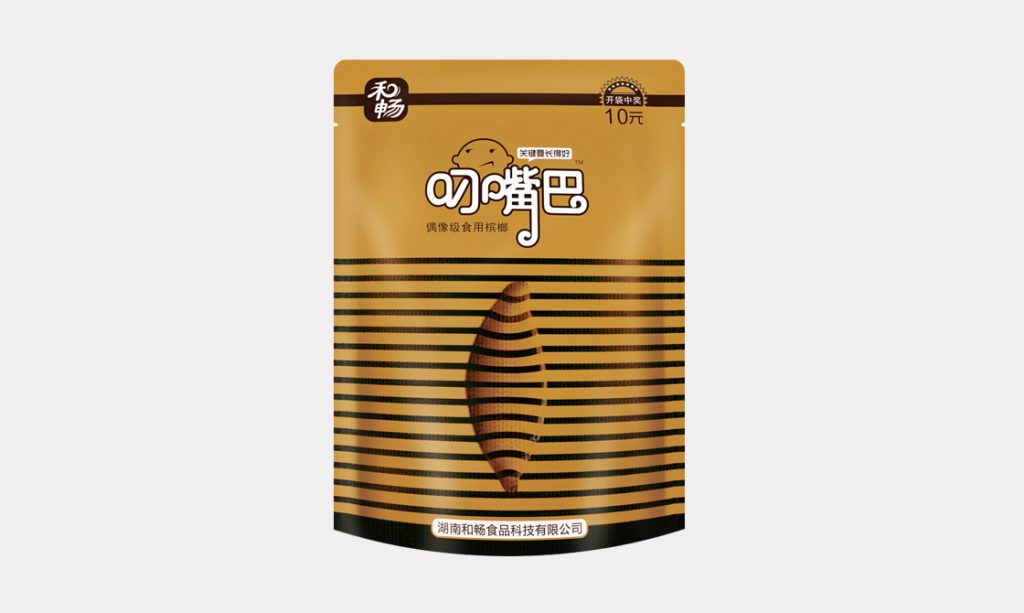 和畅-叼嘴巴槟榔