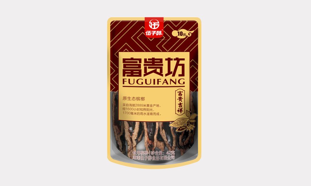 伍子醉-富贵坊