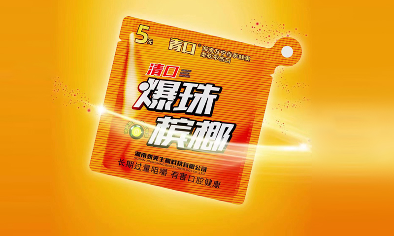 青口5元爆珠槟榔新品代理加盟