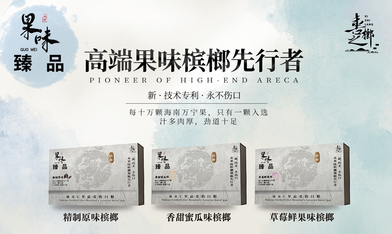 果味臻品槟榔低门槛招商5000元提货即可签约