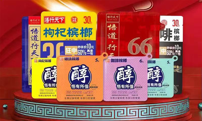 悟道槟榔全国招商品类齐全诚邀加盟