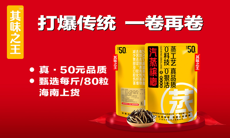 蒸工艺真品质其味之王槟榔50元装