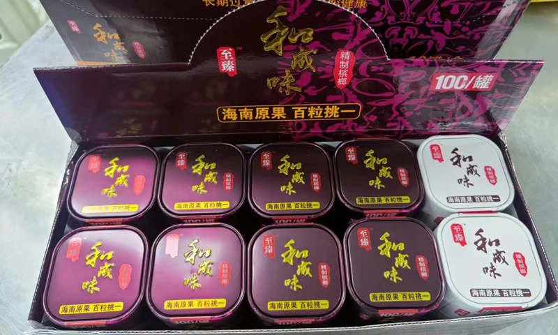 和成味罐装槟榔火爆招商，高端定位尊贵享受！