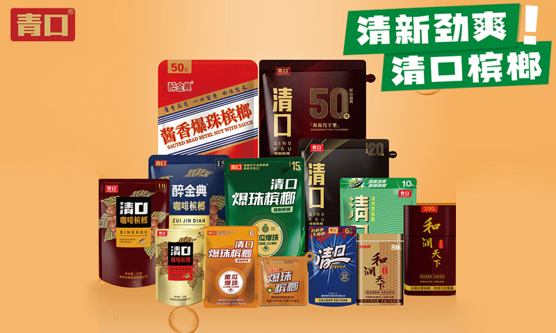 劲爽清口青果槟榔全国火爆招商