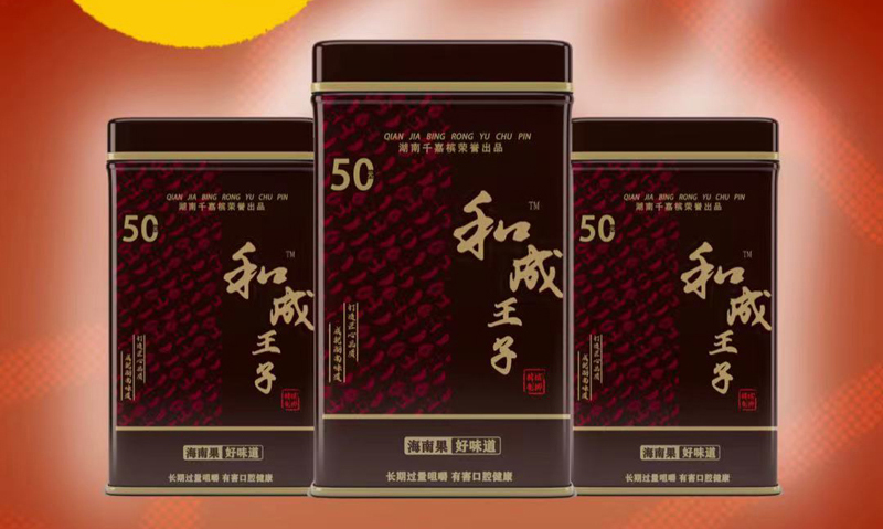 和成王子50元铁盒槟榔全新上市仅售15元