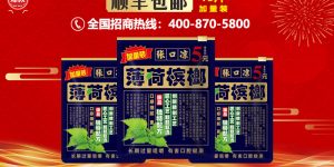 张口凉薄荷槟榔