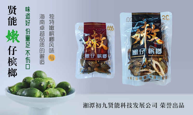 嫩仔槟榔