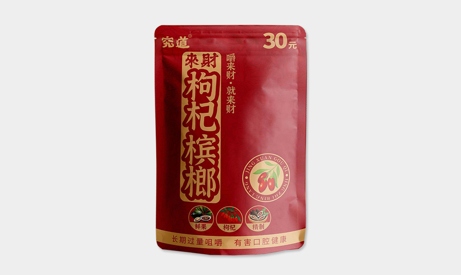 来财枸杞槟榔30元装