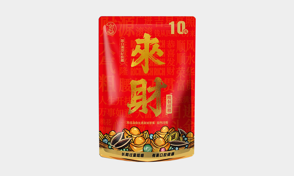 来财槟榔10元装
