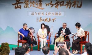 岳麓论道 以和为礼