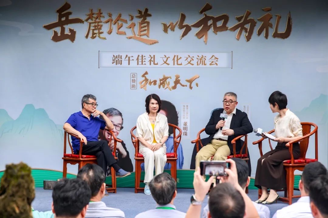 岳麓论道 以和为礼