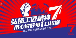 弘扬工匠精神，用心做好每1口槟榔