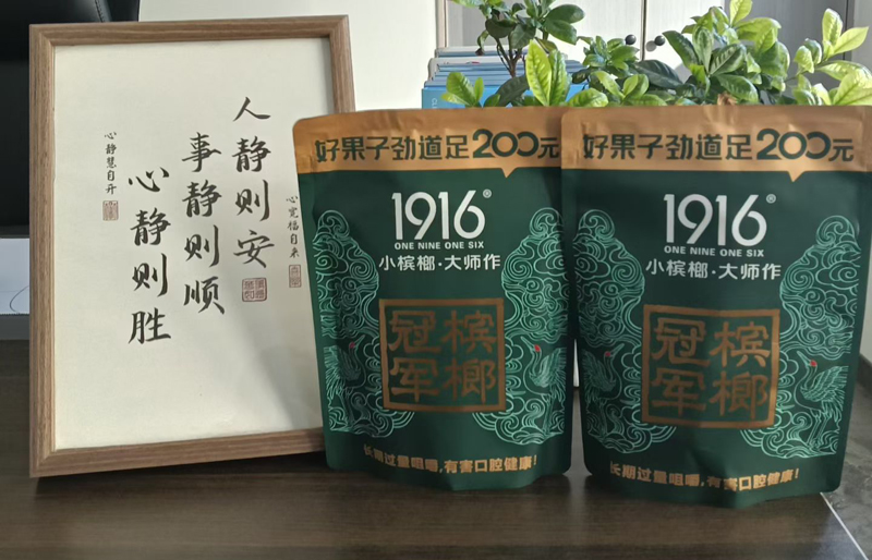 1916槟榔