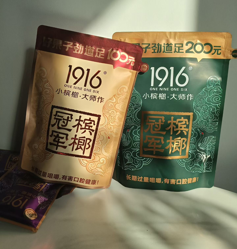 1916槟榔