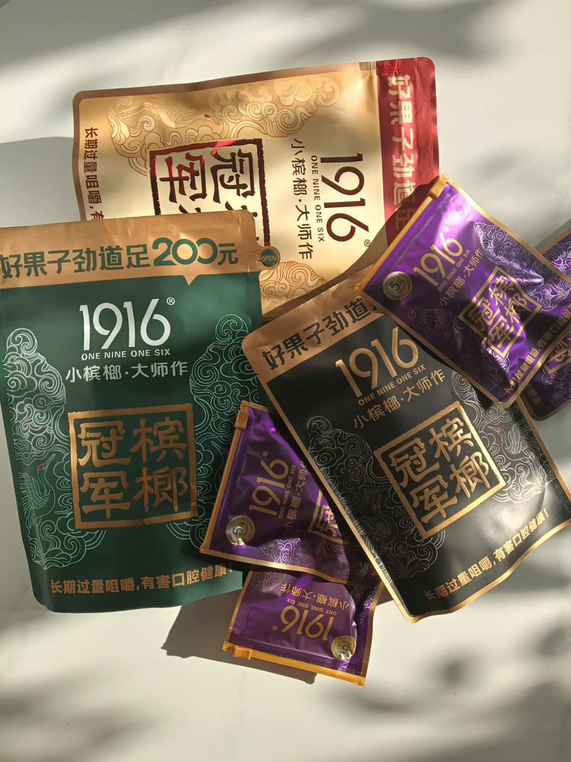 1916槟榔