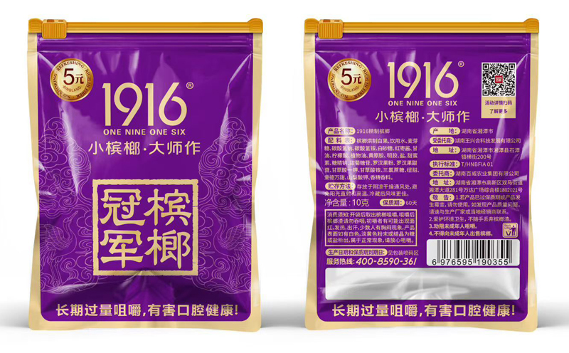 1916槟榔
