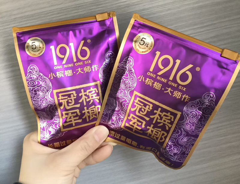 1916槟榔