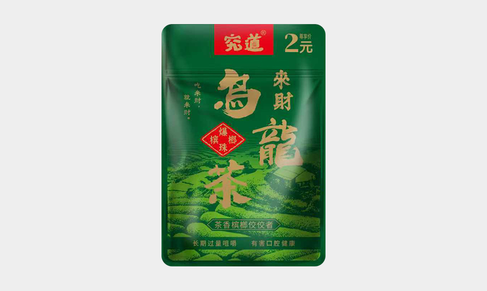 乌龙茶香槟榔