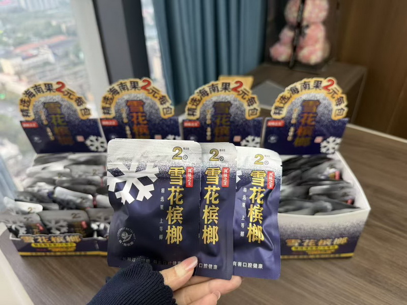 雪花槟榔