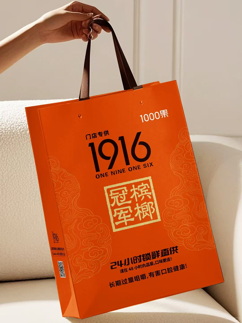 1916冠军槟榔铺子