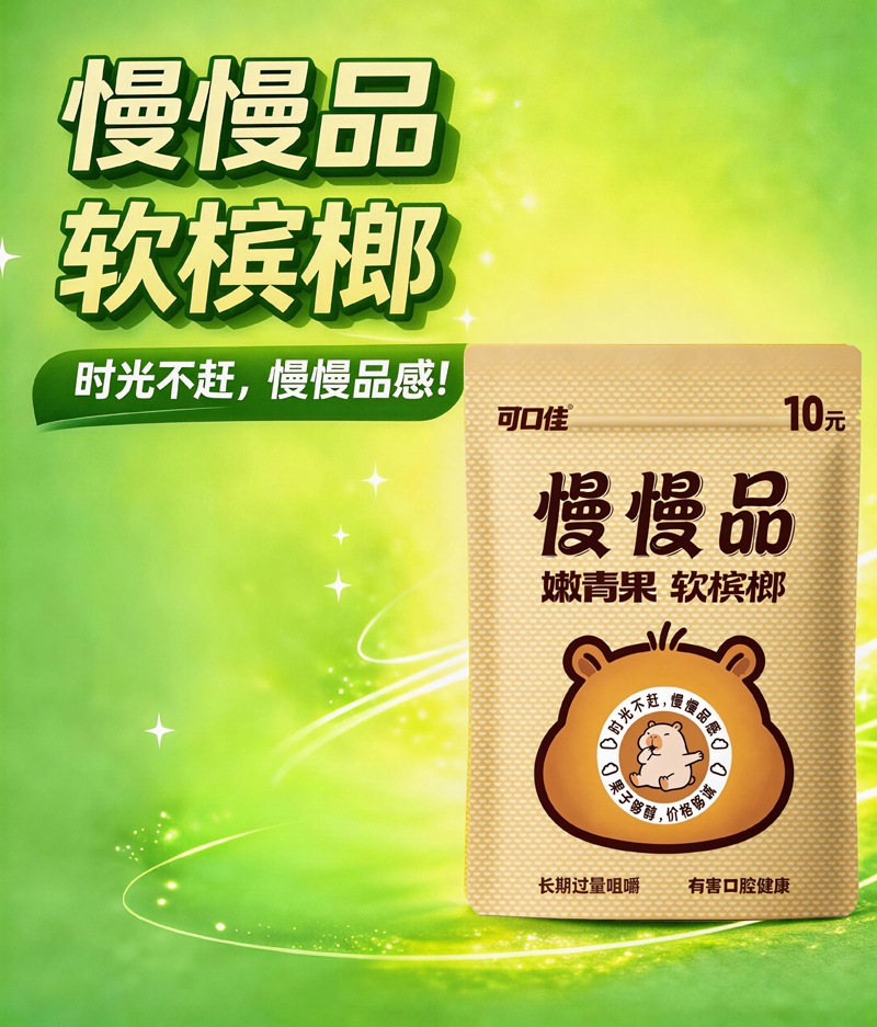 可口佳槟榔