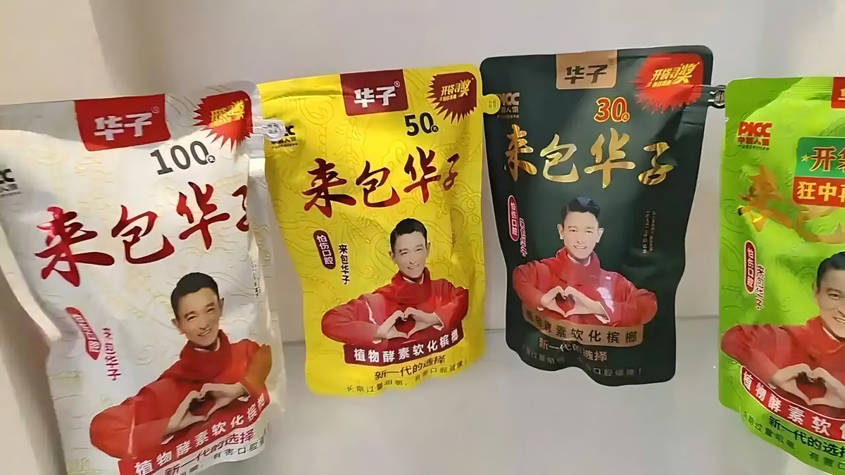 来包华子槟榔