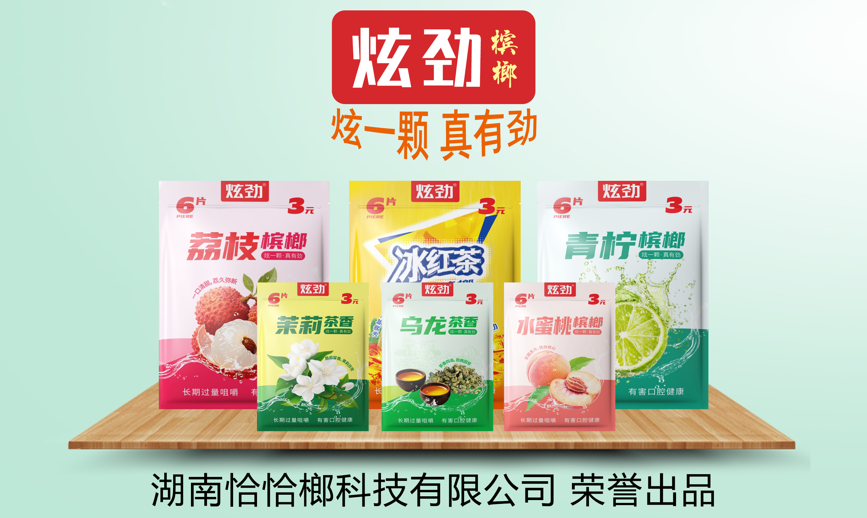 炫劲槟榔
