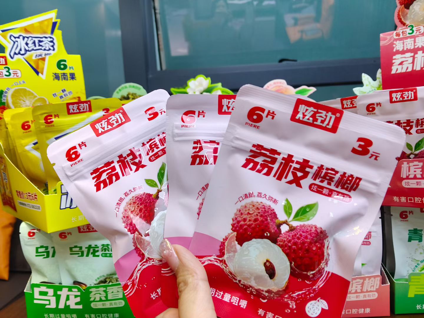 荔枝槟榔