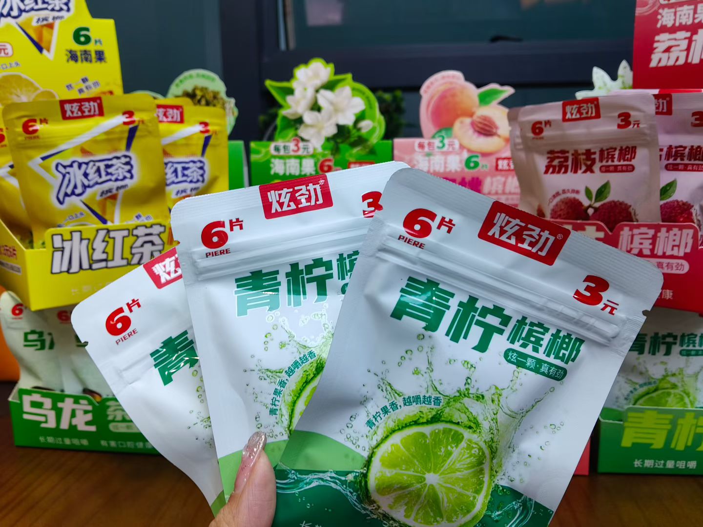 青柠槟榔