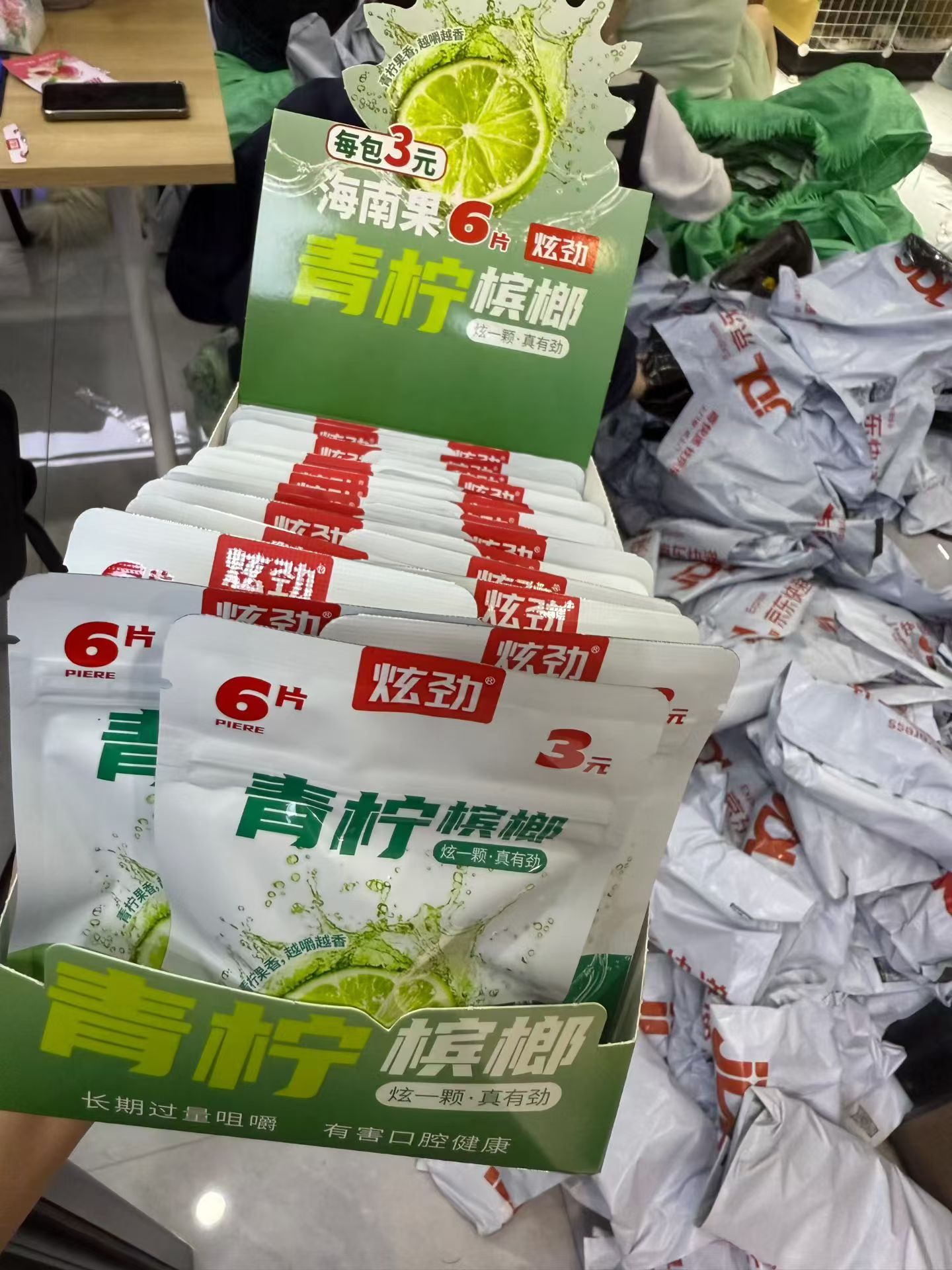 青柠槟榔
