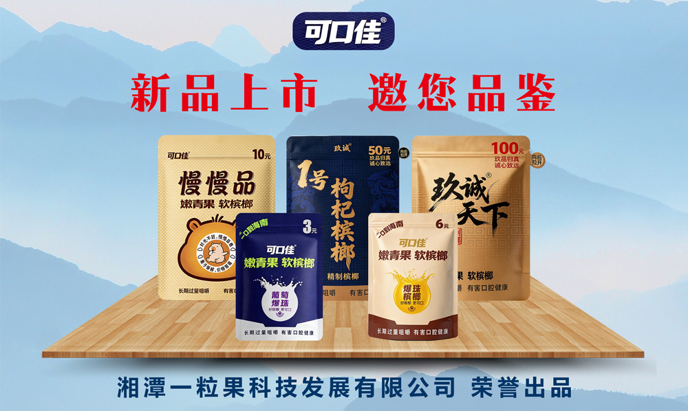 可口佳槟榔