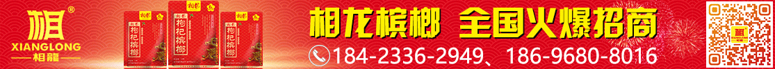 相龍檳榔招商
